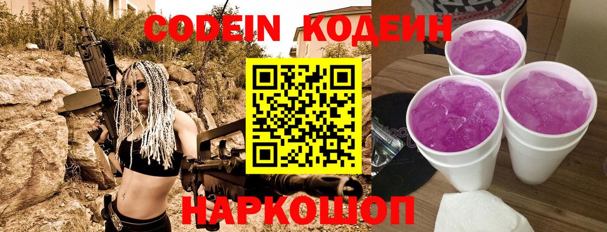 Камышлов  Кодеиновый сироп Lean напиток Lean (лин)  Кодеиновый сироп Lean напиток Lean (лин)  Вход с VPN 