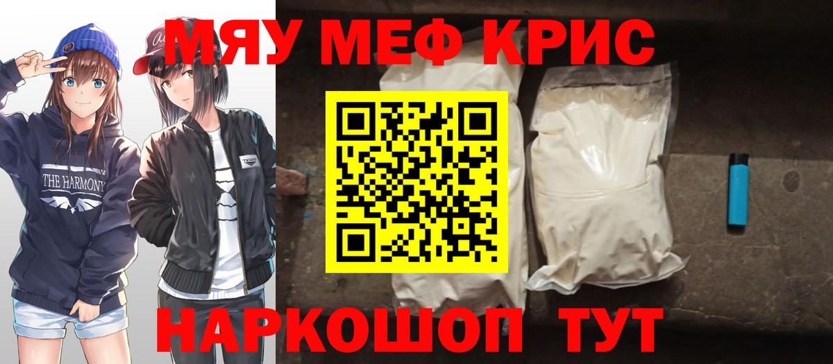Мефедрон Камышлов