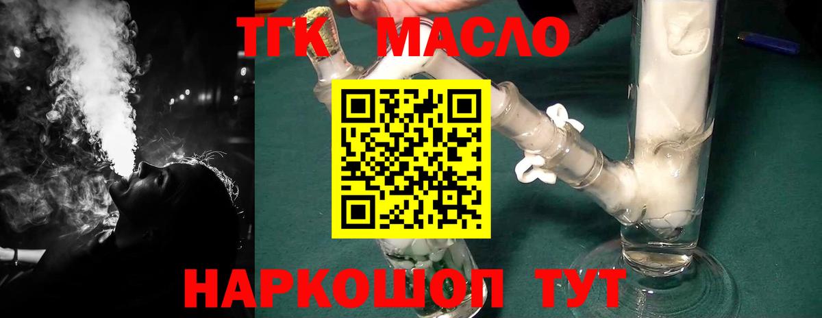 Дистиллят ТГК гашишное масло Камышлов